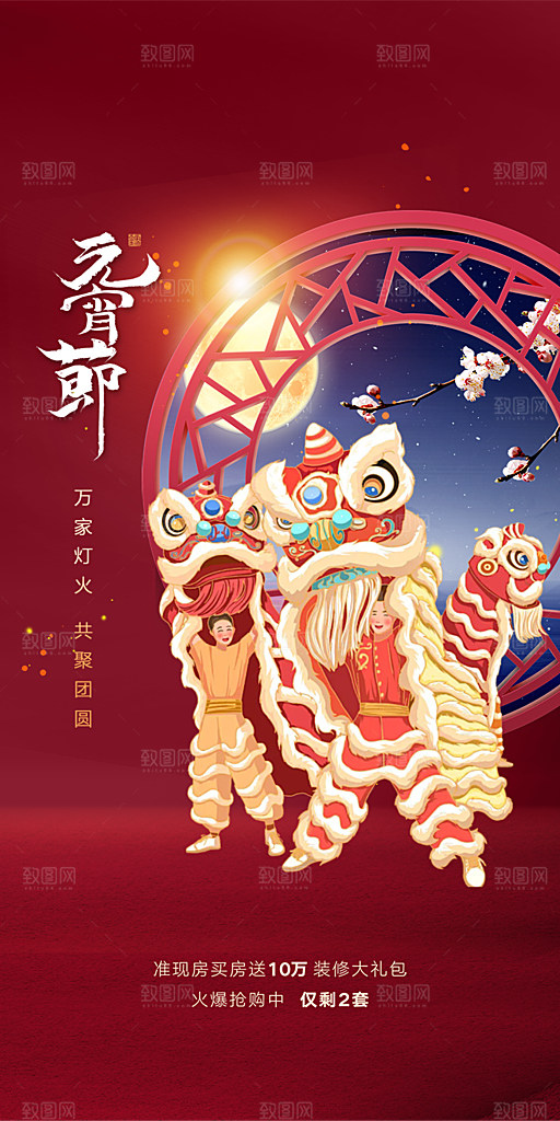 2025年元宵节喜庆海报