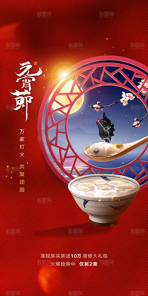 2025年元宵节喜庆海报