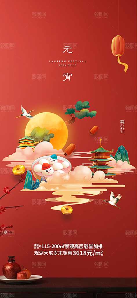 2025年元宵节喜庆海报