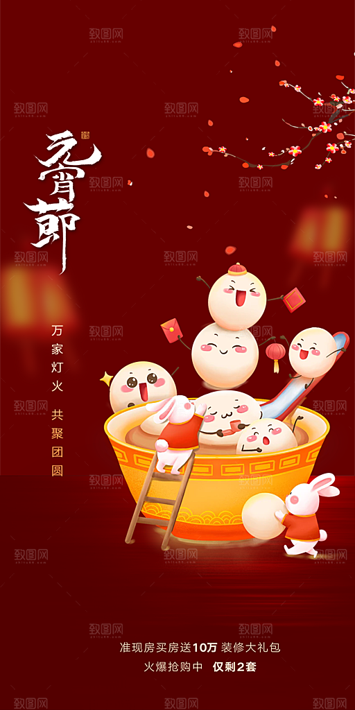 2025年元宵节喜庆海报