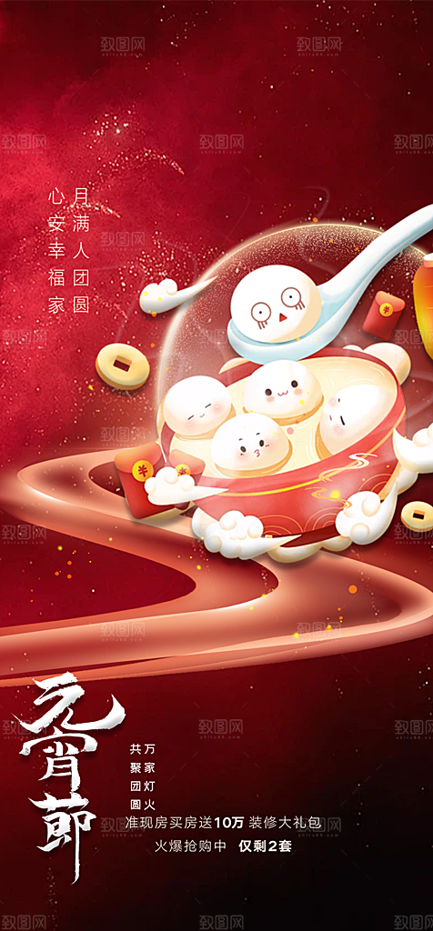 2025年元宵节喜庆海报