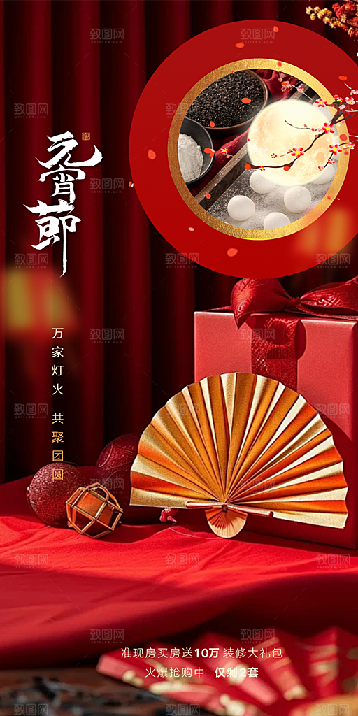 2025年元宵节喜庆海报