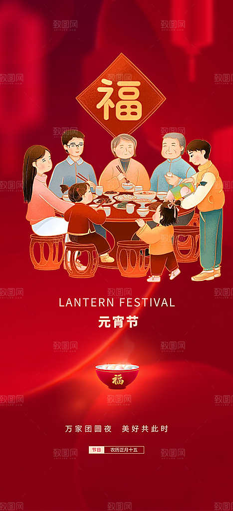 2025年元宵节喜庆海报