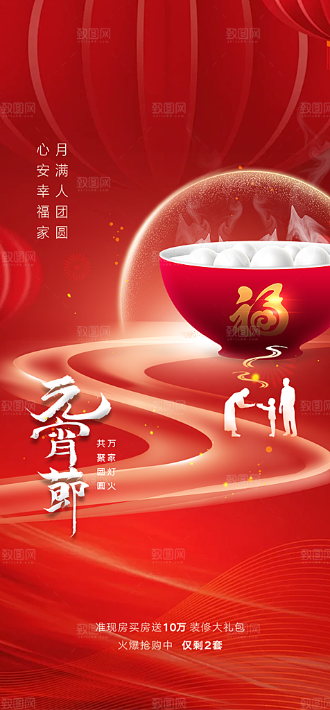 元宵节过节喜庆海报