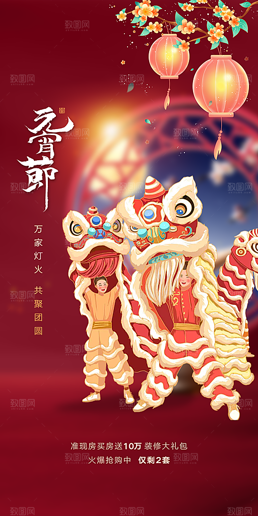 元宵节过节喜庆海报