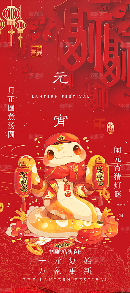 元宵节过节喜庆海报