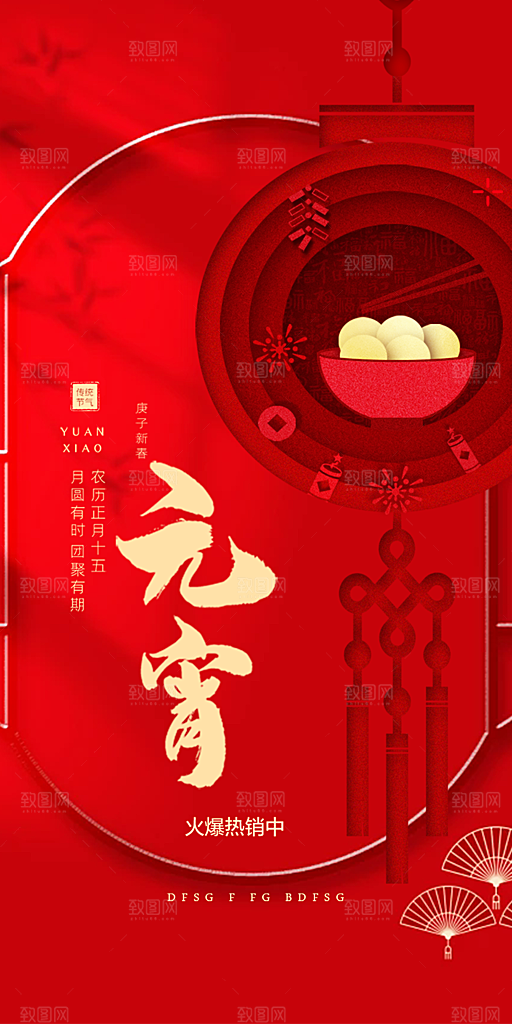 元宵节过节喜庆海报