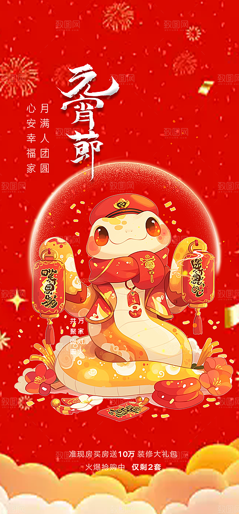 元宵节过节喜庆海报