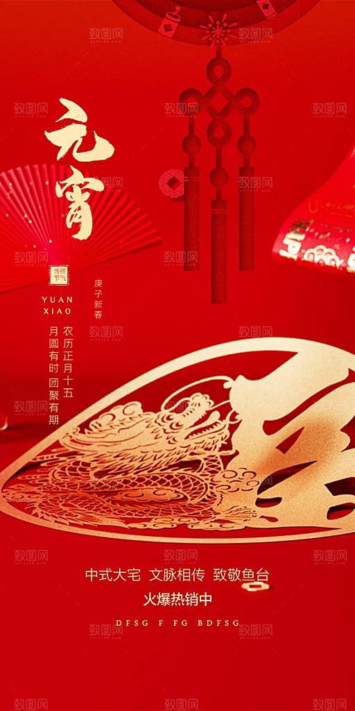 元宵节过节喜庆海报