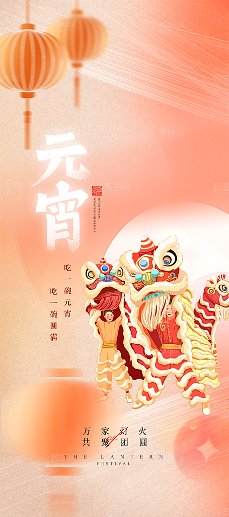 元宵节过节喜庆海报