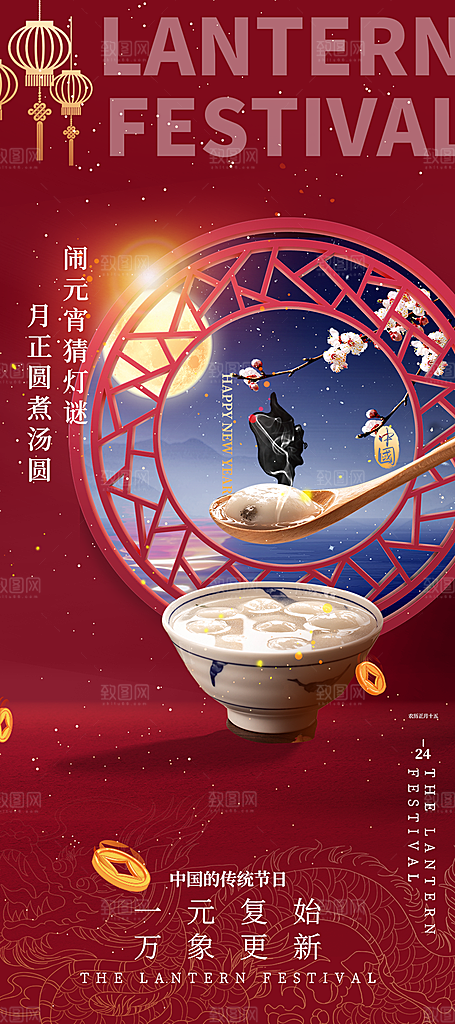 元宵节过节喜庆海报