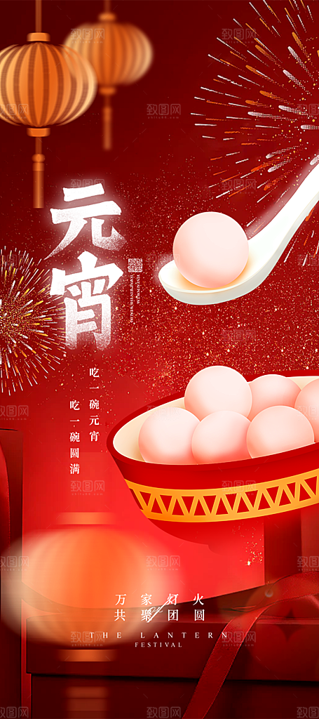 元宵节过节喜庆海报