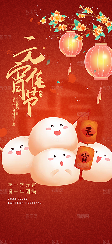 元宵节过节喜庆海报