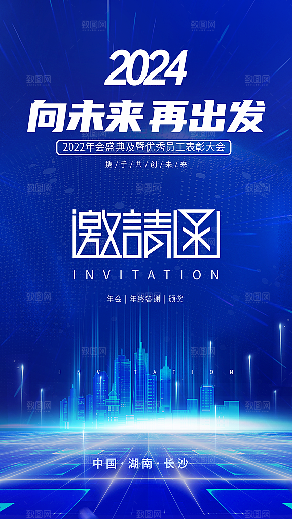 蓝色科技互联网邀请函