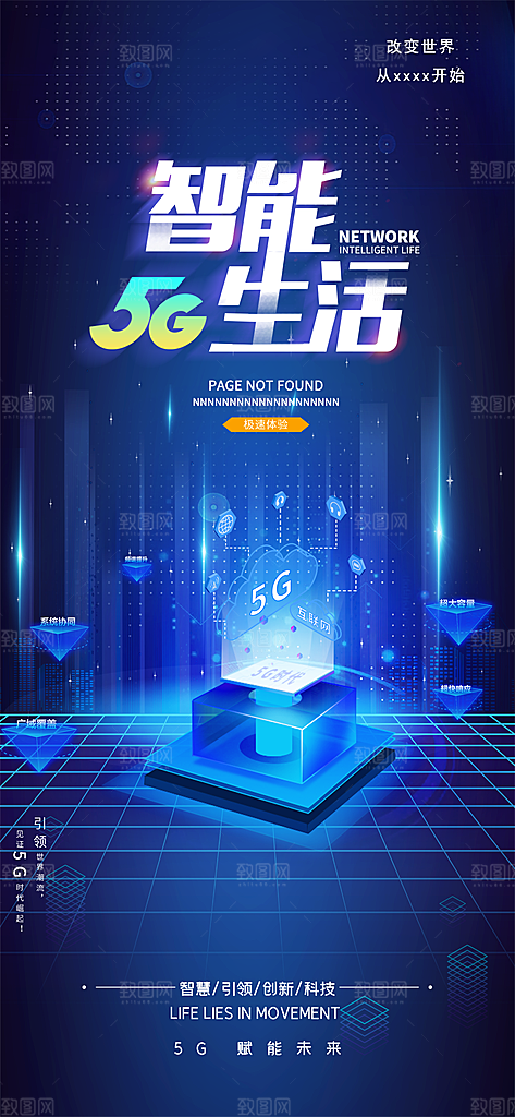 蓝色科技互联网海报