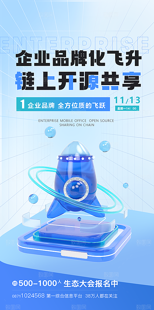 蓝色科技互联网海报