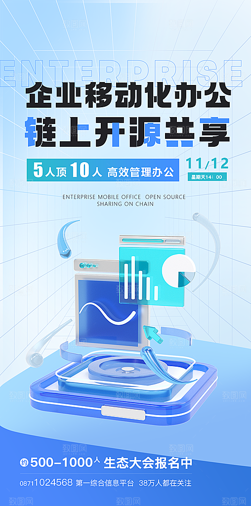 蓝色科技互联网海报
