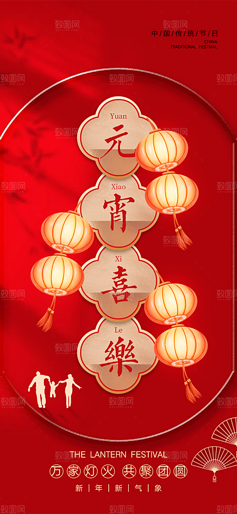 元宵节过节喜庆海报