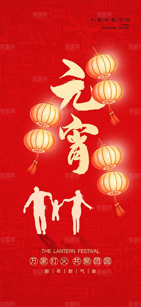 2025年元宵节过节喜庆海报