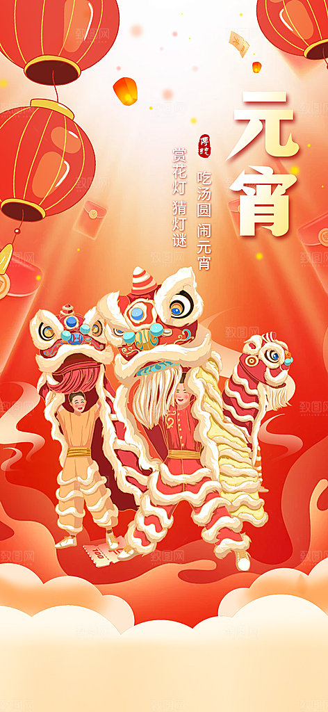 2025年元宵节过节喜庆海报