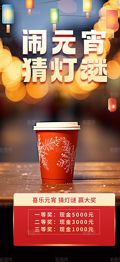 2025年元宵节过节喜庆海报