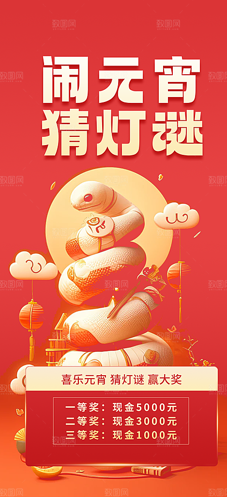 2025年元宵节过节喜庆海报