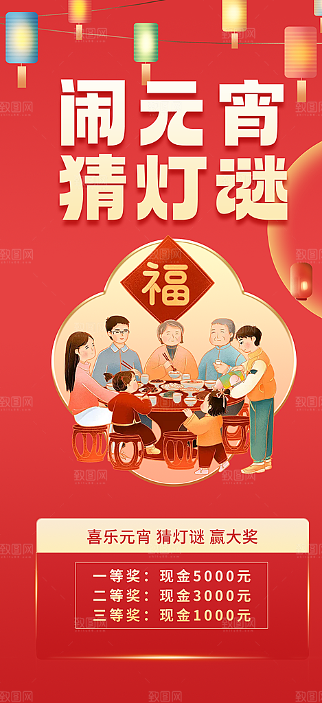 2025年元宵节过节喜庆海报