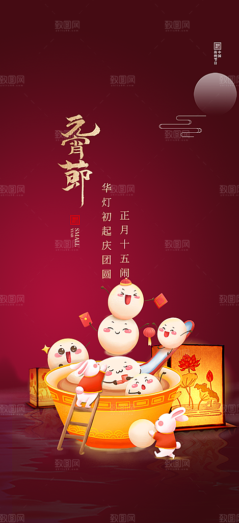 2025年元宵节过节喜庆海报