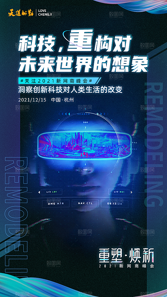 暗黑蓝色互联网科技海报