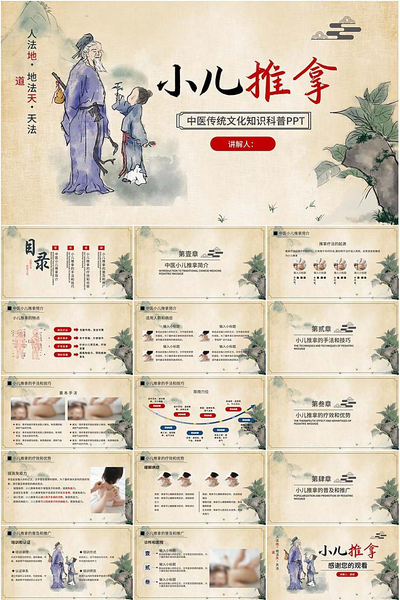 小儿推拿中医养生PPT模板