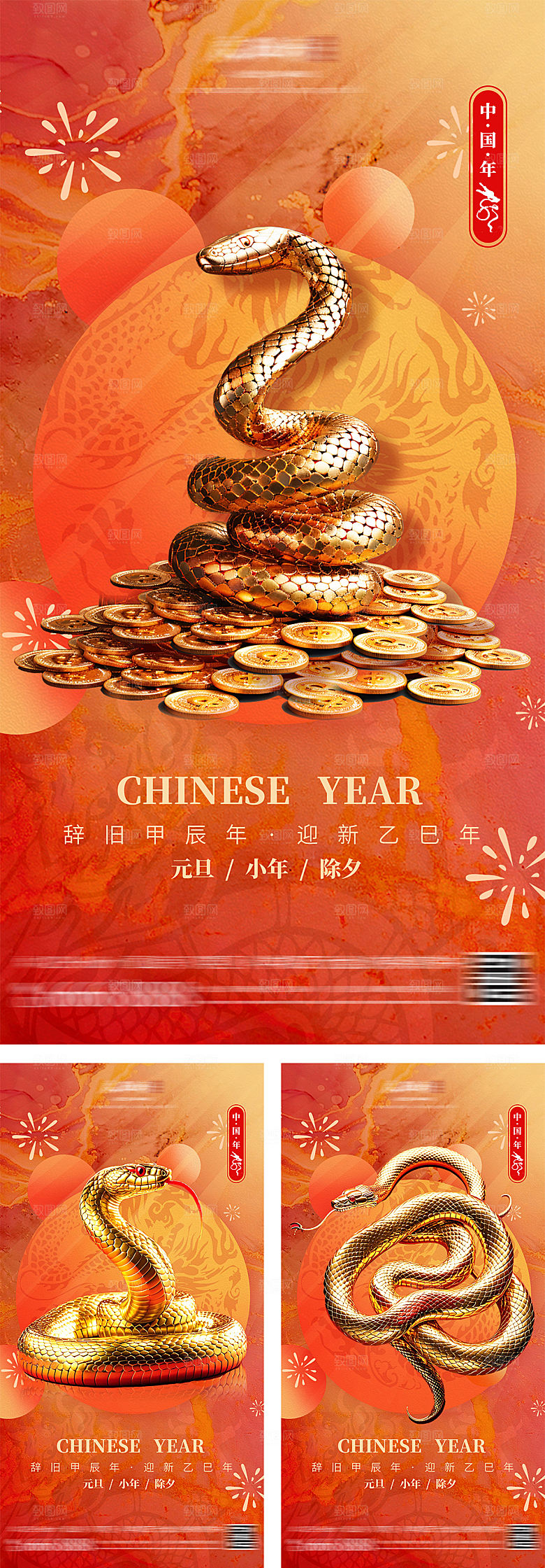 2025蛇年新年海报