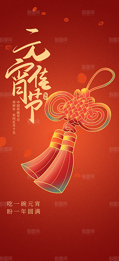 2025年元宵节过节喜庆海报