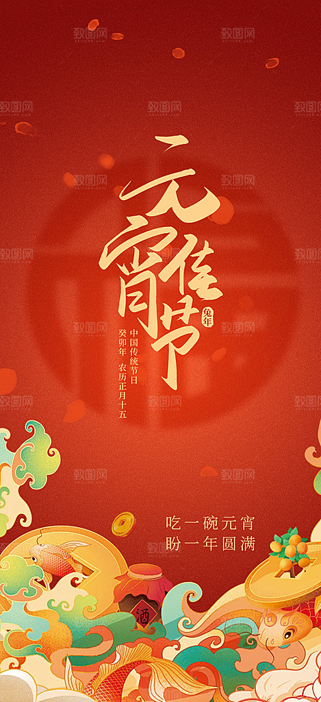 2025年元宵节过节喜庆海报