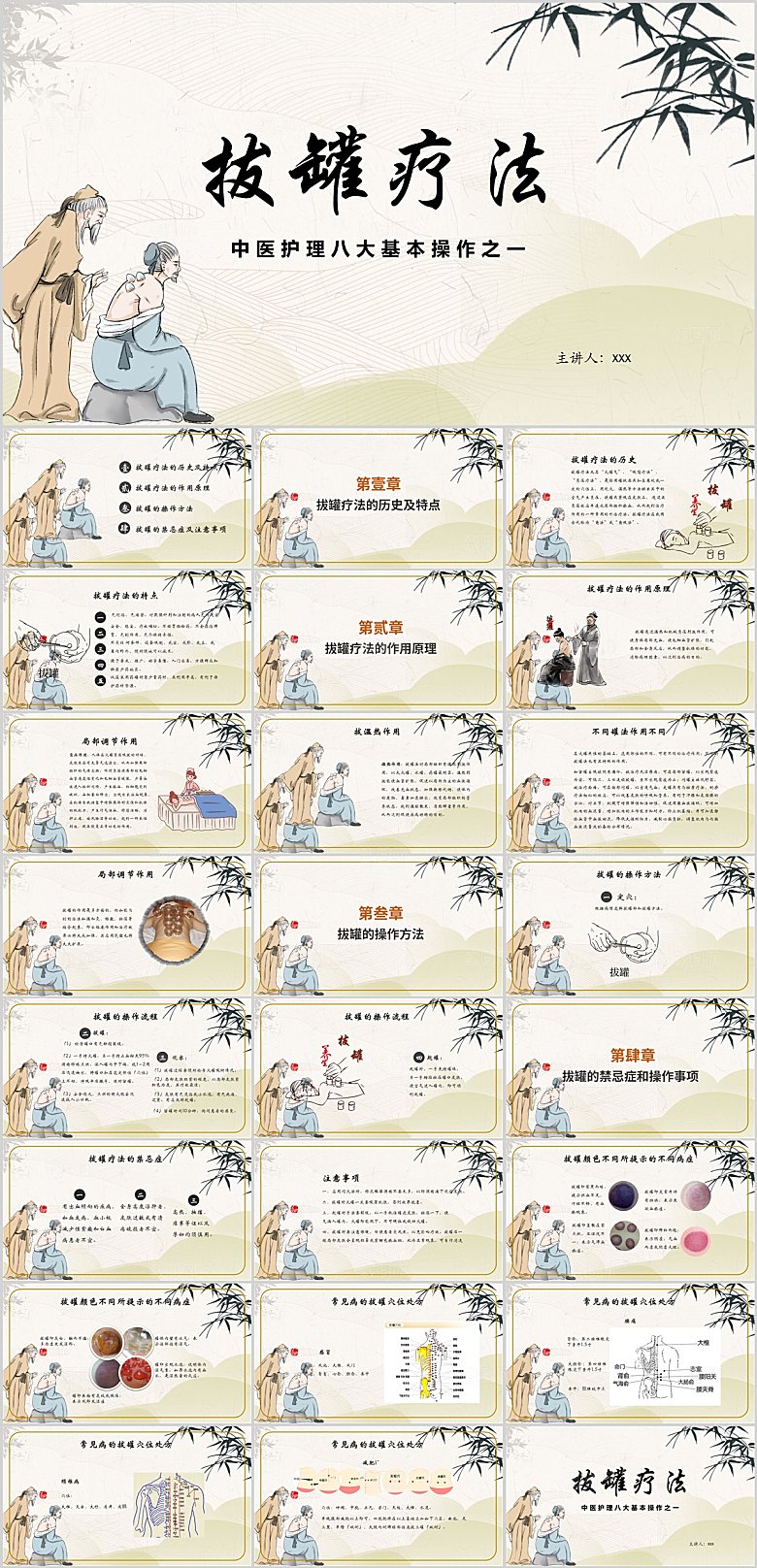 中医拔罐疗法PPT模板