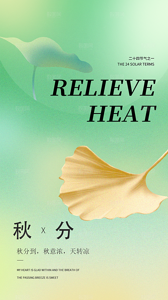 秋分节气简约大气海报