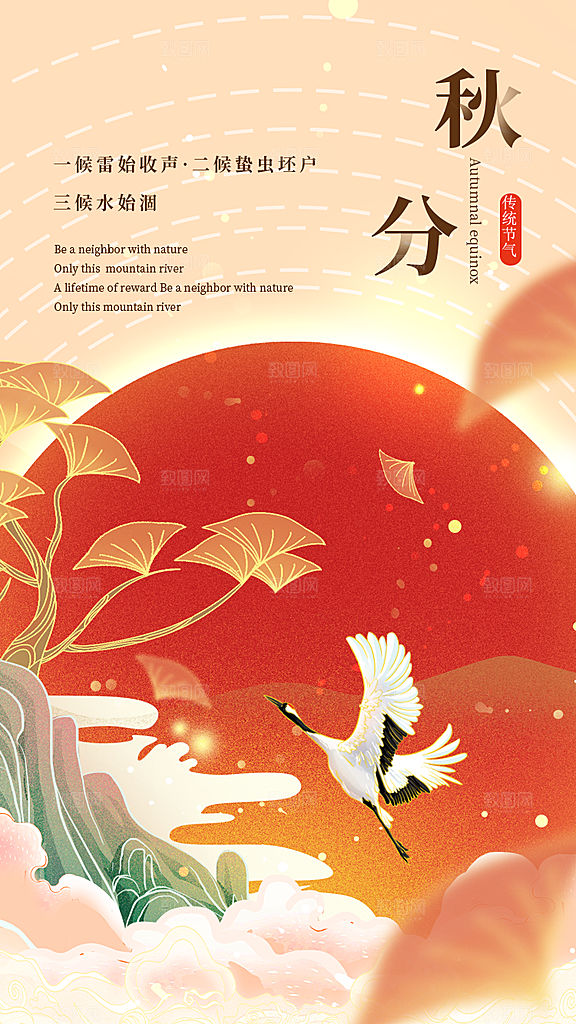 秋分节气简约大气海报