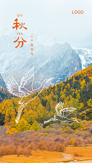 秋分节气简约大气海报