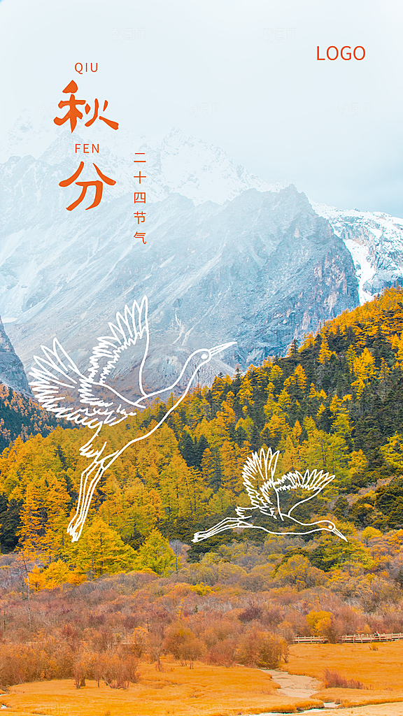 秋分节气简约大气海报