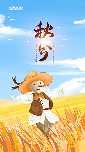 秋分节气简约大气海报