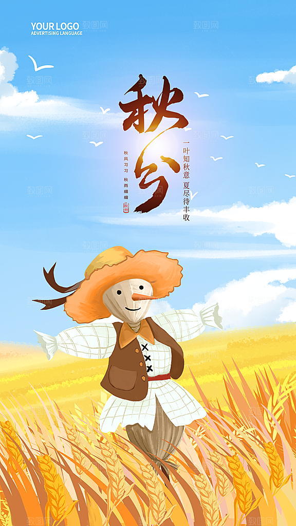 秋分节气简约大气海报
