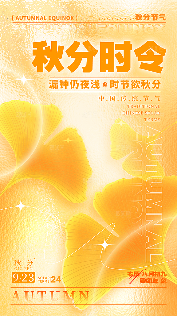传统节气秋分海报模板