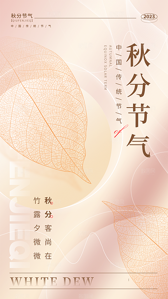 传统节气秋分海报模板