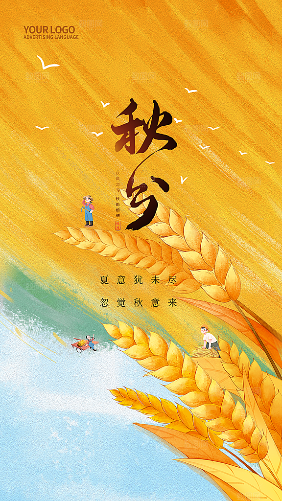 传统节气秋分海报模板