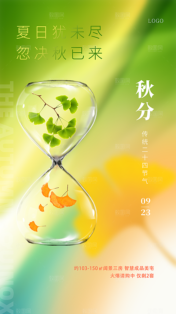 秋分节气简约大气海报