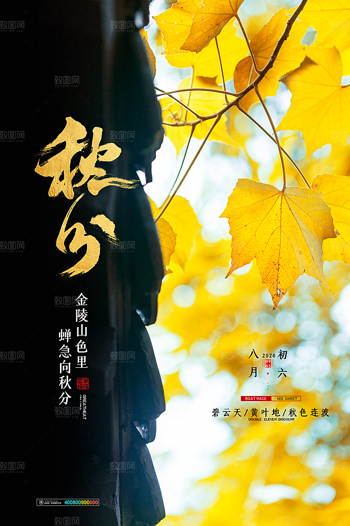 传统节气秋分海报模板