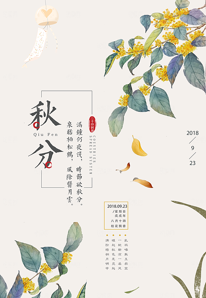传统节气秋分海报模板