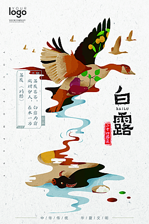 秋分节气简约大气海报