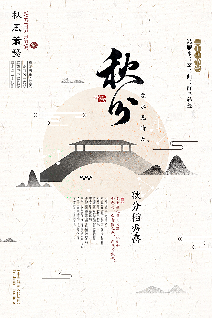 秋分节气简约大气海报
