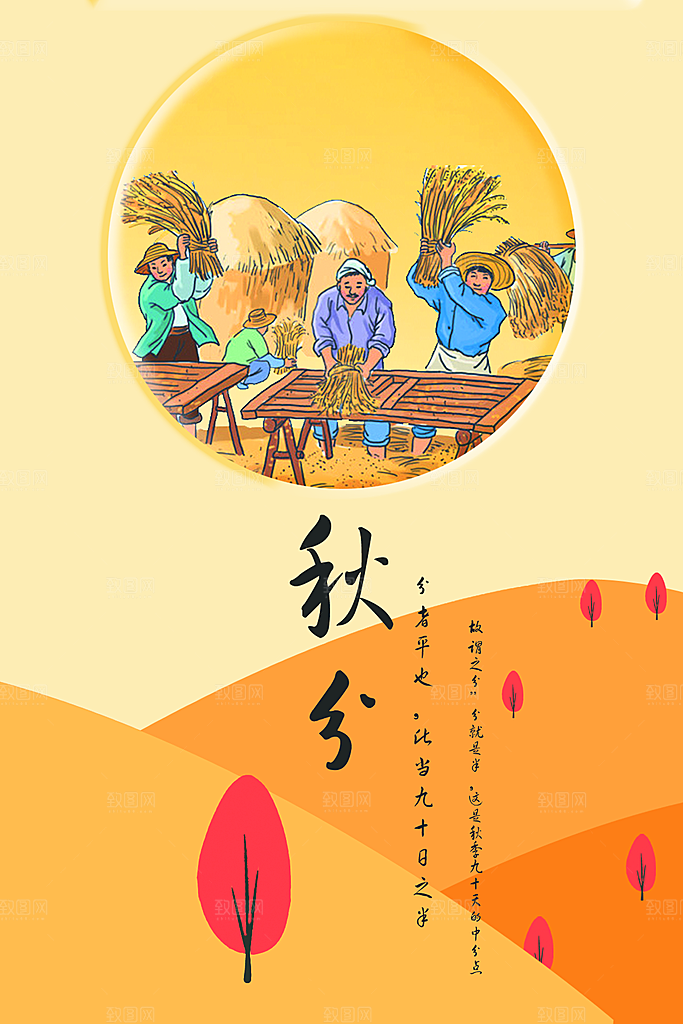 秋分节气简约大气海报