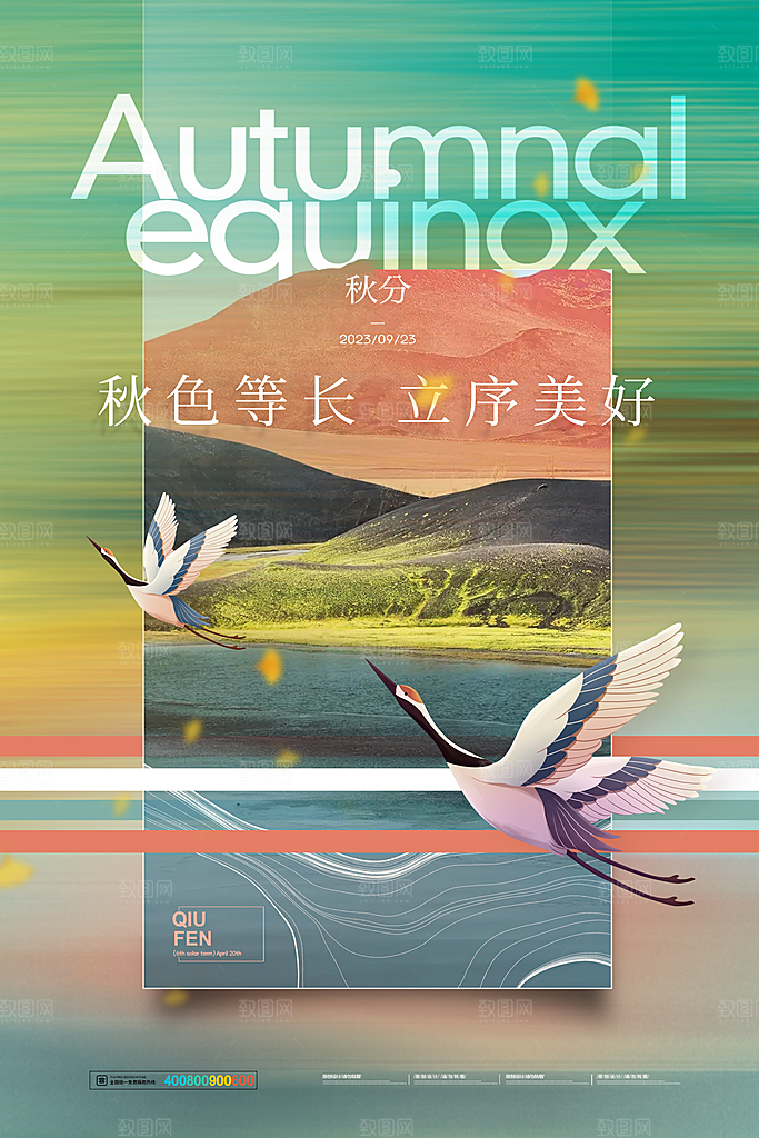 秋分节气简约大气海报